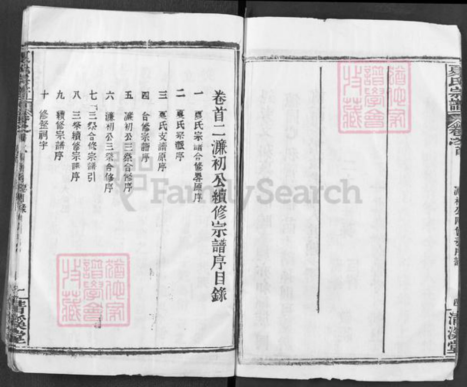 湖北省黄冈市罗田县夏氏清溪堂族谱-夏氏宗谱.pdf电子版插图5 湖北省黄冈市罗田县夏氏清溪堂族谱-夏氏宗谱.pdf电子版插图5