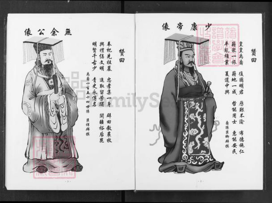 江西省南昌市新建区夏氏族谱-夏氏宗谱.pdf电子版插图2