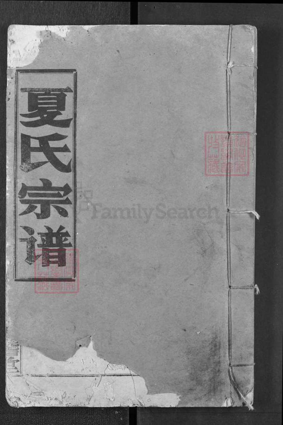 湖北省仙桃市夏氏会稽堂族谱-夏氏宗谱.pdf电子版插图 湖北省仙桃市夏氏会稽堂族谱-夏氏宗谱.pdf电子版插图