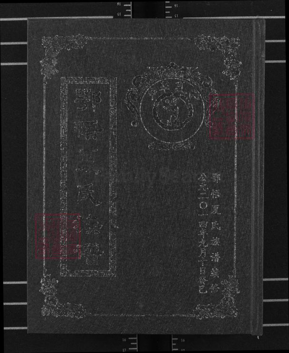 湖北省孝感市大悟县夏店镇夏氏族谱-鄂悟夏氏族谱.pdf电子版插图 湖北省孝感市大悟县夏店镇夏氏族谱-鄂悟夏氏族谱.pdf电子版插图