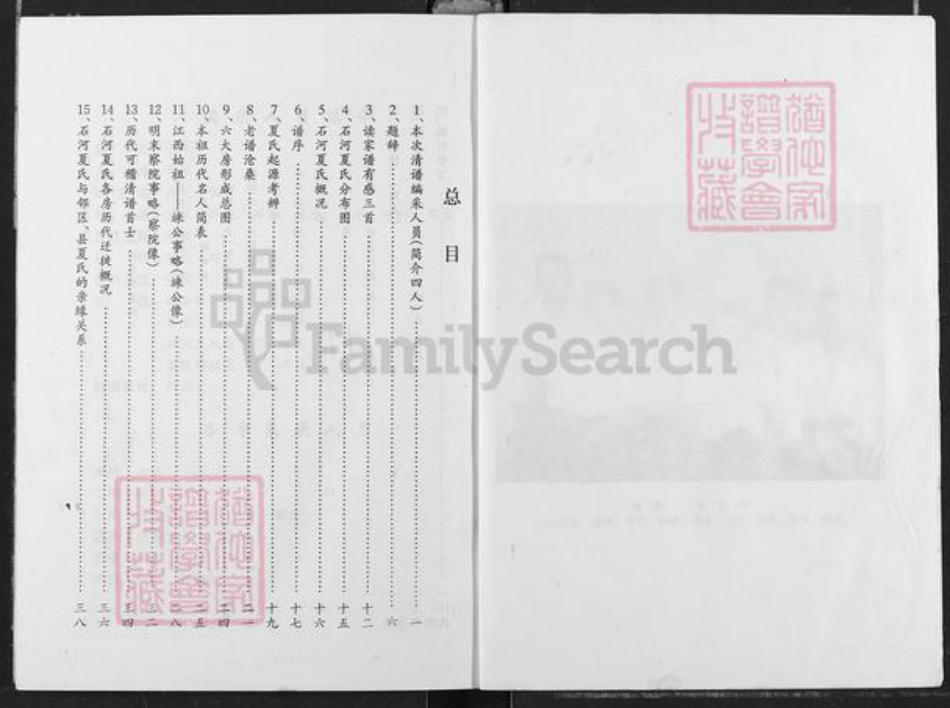 湖北省天门市石家河镇夏氏会稽堂族谱-夏氏宗谱.pdf电子版插图2 湖北省天门市石家河镇夏氏会稽堂族谱-夏氏宗谱.pdf电子版插图2