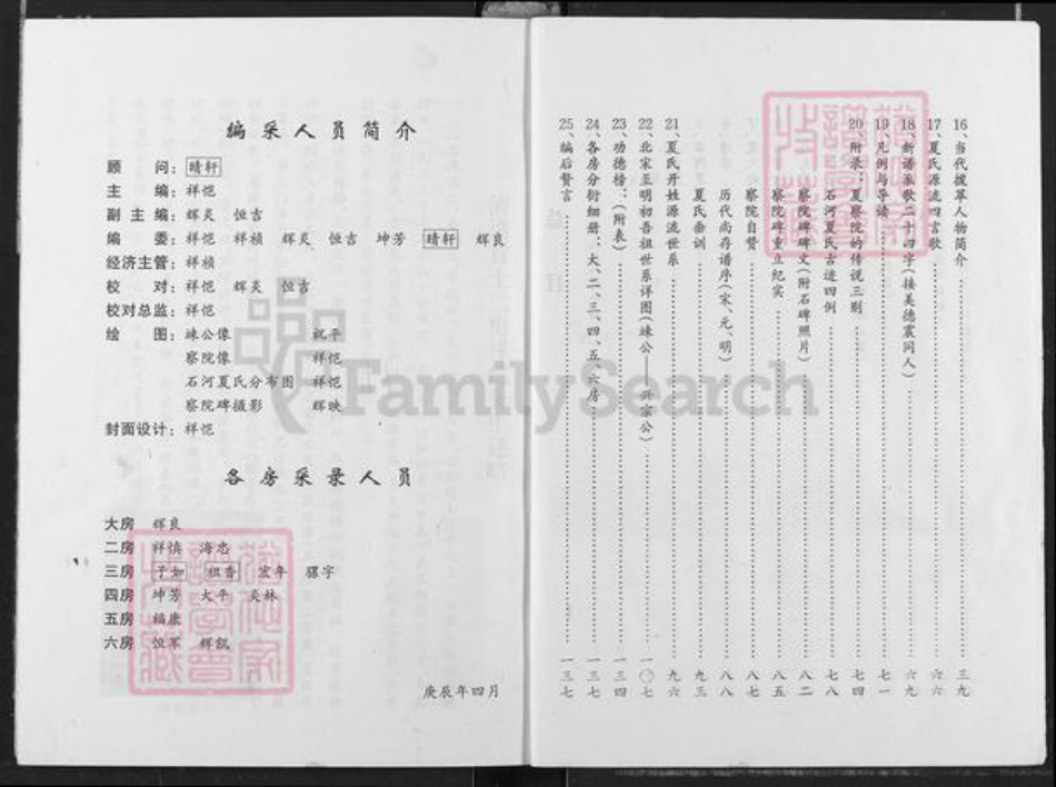 湖北省天门市石家河镇夏氏会稽堂族谱-夏氏宗谱.pdf电子版插图3 湖北省天门市石家河镇夏氏会稽堂族谱-夏氏宗谱.pdf电子版插图3
