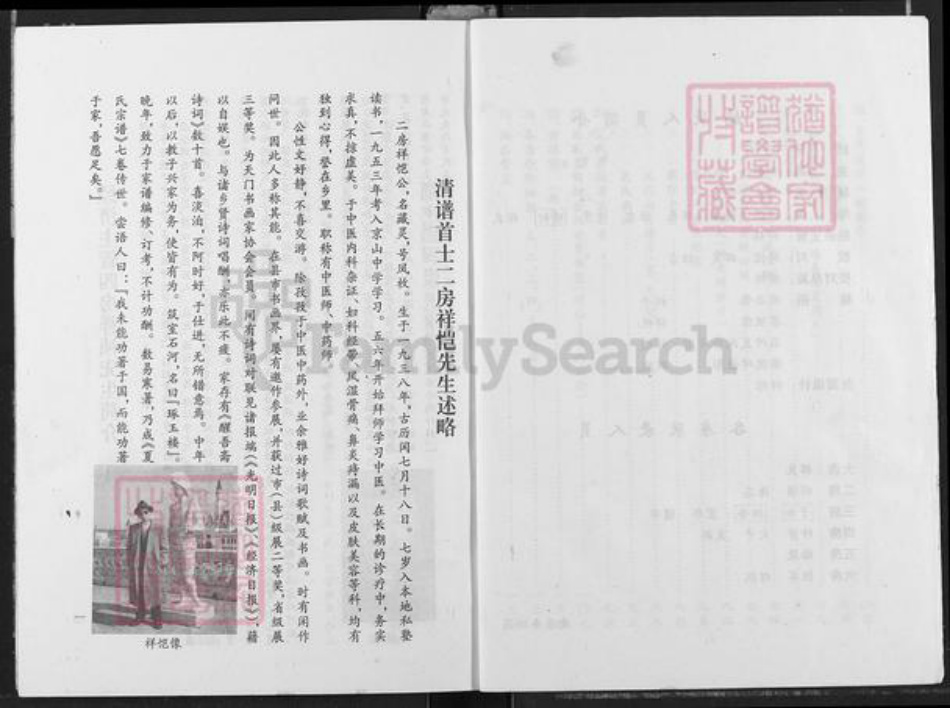 湖北省天门市石家河镇夏氏会稽堂族谱-夏氏宗谱.pdf电子版插图4 湖北省天门市石家河镇夏氏会稽堂族谱-夏氏宗谱.pdf电子版插图4