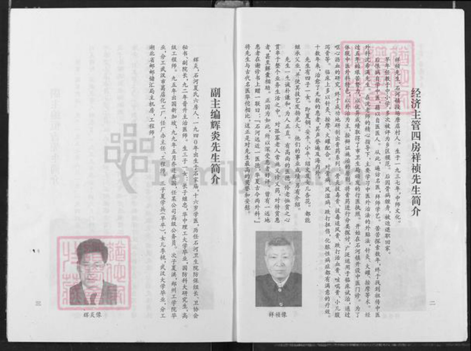 湖北省天门市石家河镇夏氏会稽堂族谱-夏氏宗谱.pdf电子版插图5 湖北省天门市石家河镇夏氏会稽堂族谱-夏氏宗谱.pdf电子版插图5