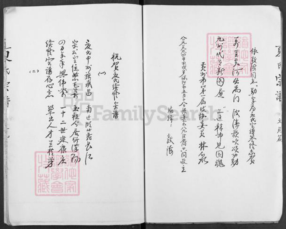 湖北省武汉市新洲区涨渡湖街道夏氏族谱-夏氏宗谱.pdf电子版插图3