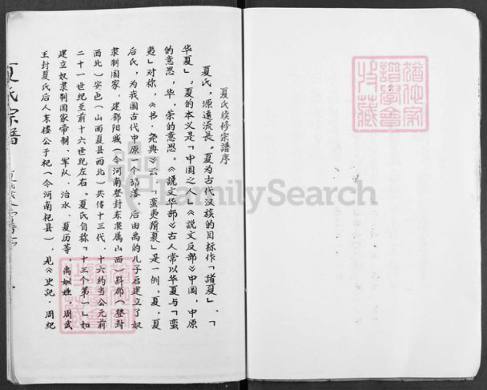 湖北省武汉市新洲区涨渡湖街道夏氏族谱-夏氏宗谱.pdf电子版插图5