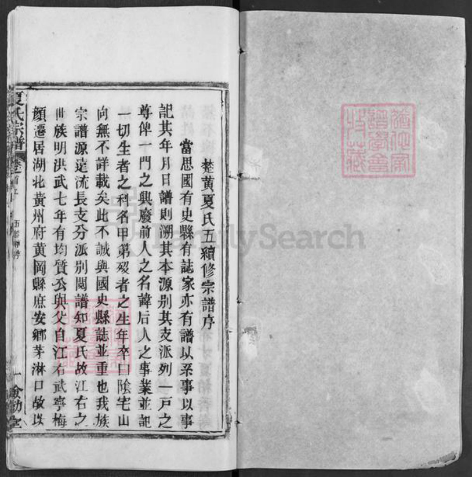 湖北省武汉市新洲区夏氏俭勤堂族谱-夏氏宗谱.pdf电子版插图1 湖北省武汉市新洲区夏氏俭勤堂族谱-夏氏宗谱.pdf电子版插图1