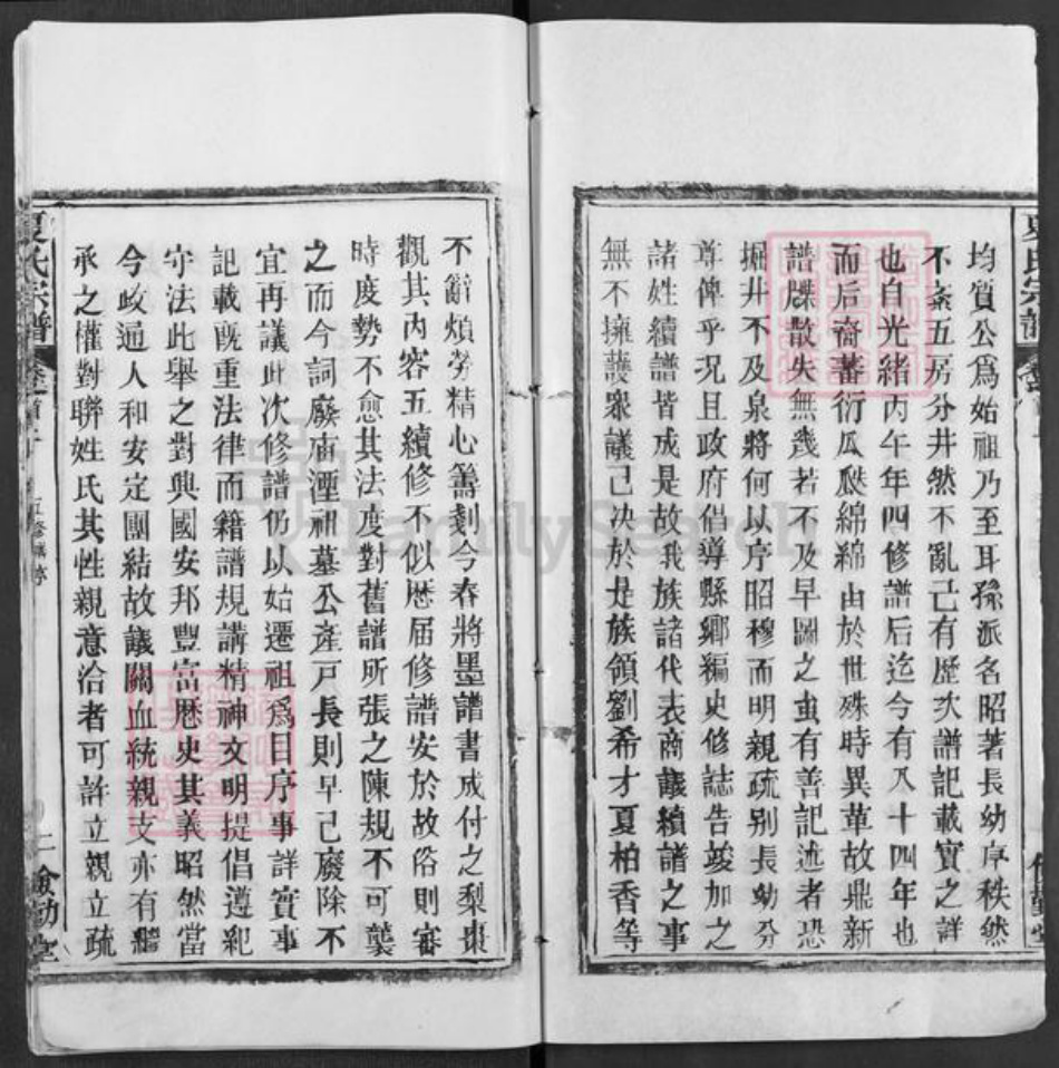 湖北省武汉市新洲区夏氏俭勤堂族谱-夏氏宗谱.pdf电子版插图2 湖北省武汉市新洲区夏氏俭勤堂族谱-夏氏宗谱.pdf电子版插图2