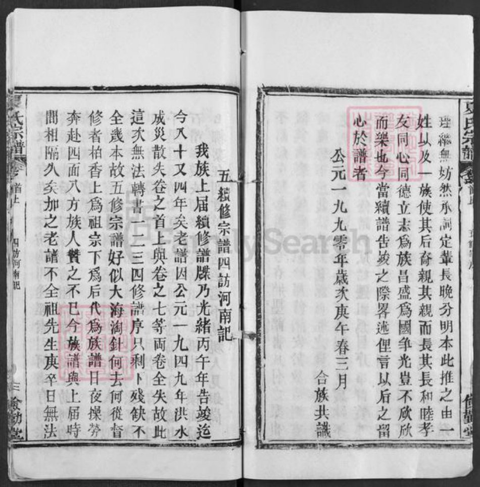 湖北省武汉市新洲区夏氏俭勤堂族谱-夏氏宗谱.pdf电子版插图3 湖北省武汉市新洲区夏氏俭勤堂族谱-夏氏宗谱.pdf电子版插图3
