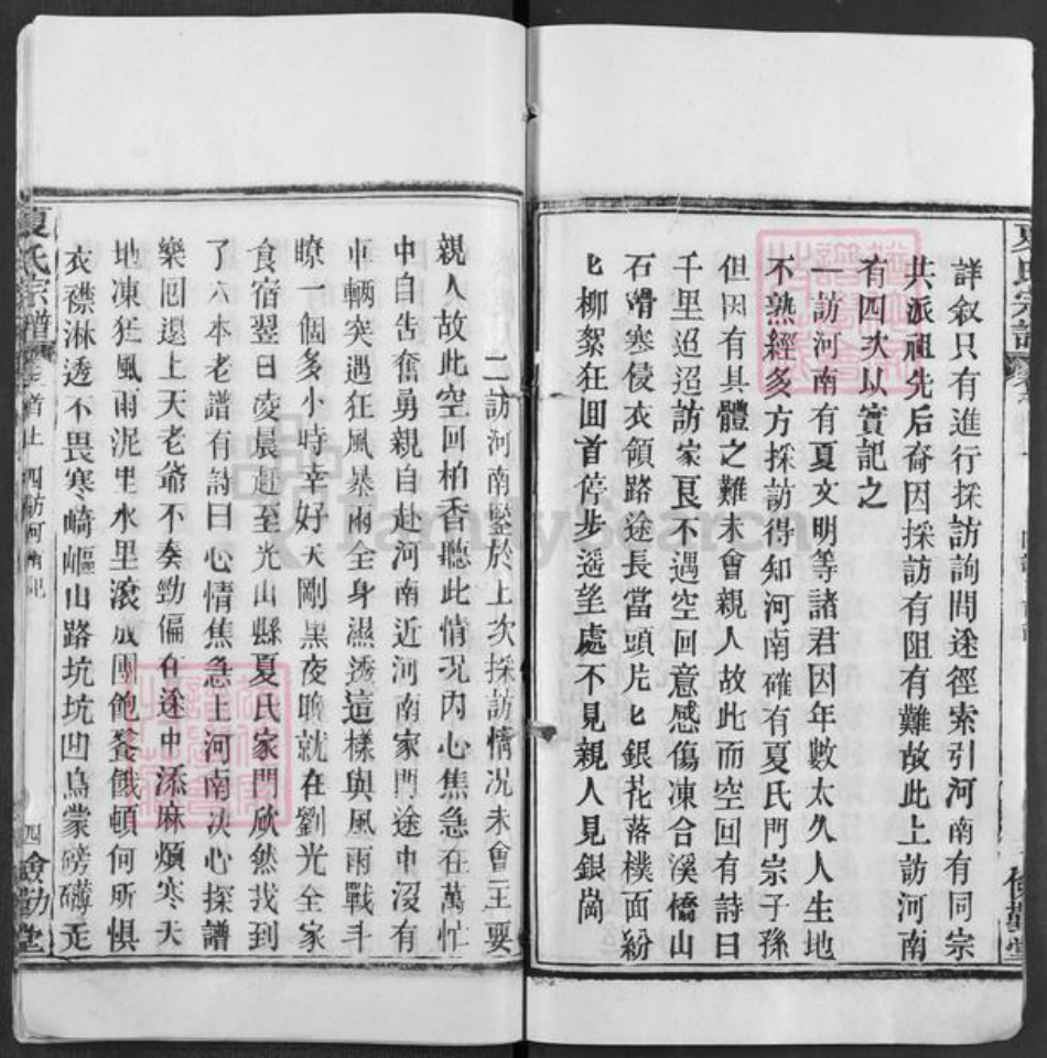 湖北省武汉市新洲区夏氏俭勤堂族谱-夏氏宗谱.pdf电子版插图4 湖北省武汉市新洲区夏氏俭勤堂族谱-夏氏宗谱.pdf电子版插图4