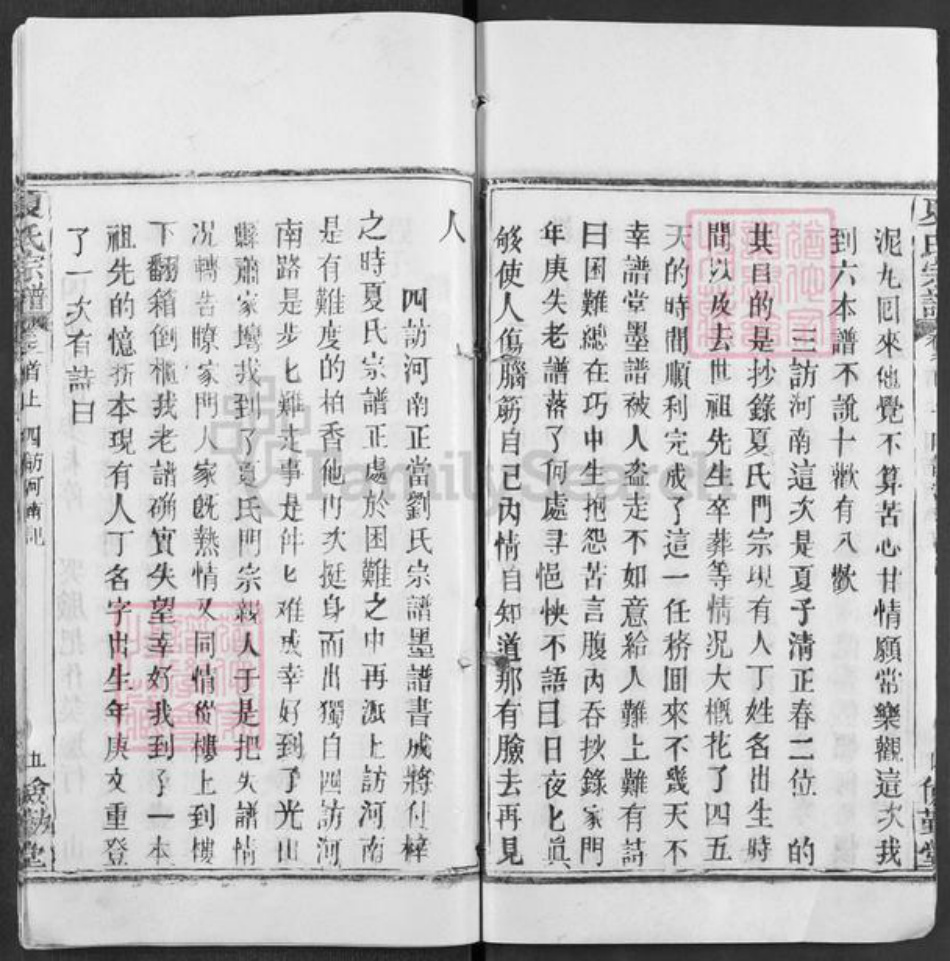 湖北省武汉市新洲区夏氏俭勤堂族谱-夏氏宗谱.pdf电子版插图5 湖北省武汉市新洲区夏氏俭勤堂族谱-夏氏宗谱.pdf电子版插图5