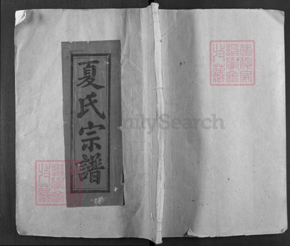 四川省凉山彜族自治州西昌市夏氏会稽堂族谱-夏氏宗谱.pdf电子版插图 四川省凉山彜族自治州西昌市夏氏会稽堂族谱-夏氏宗谱.pdf电子版插图