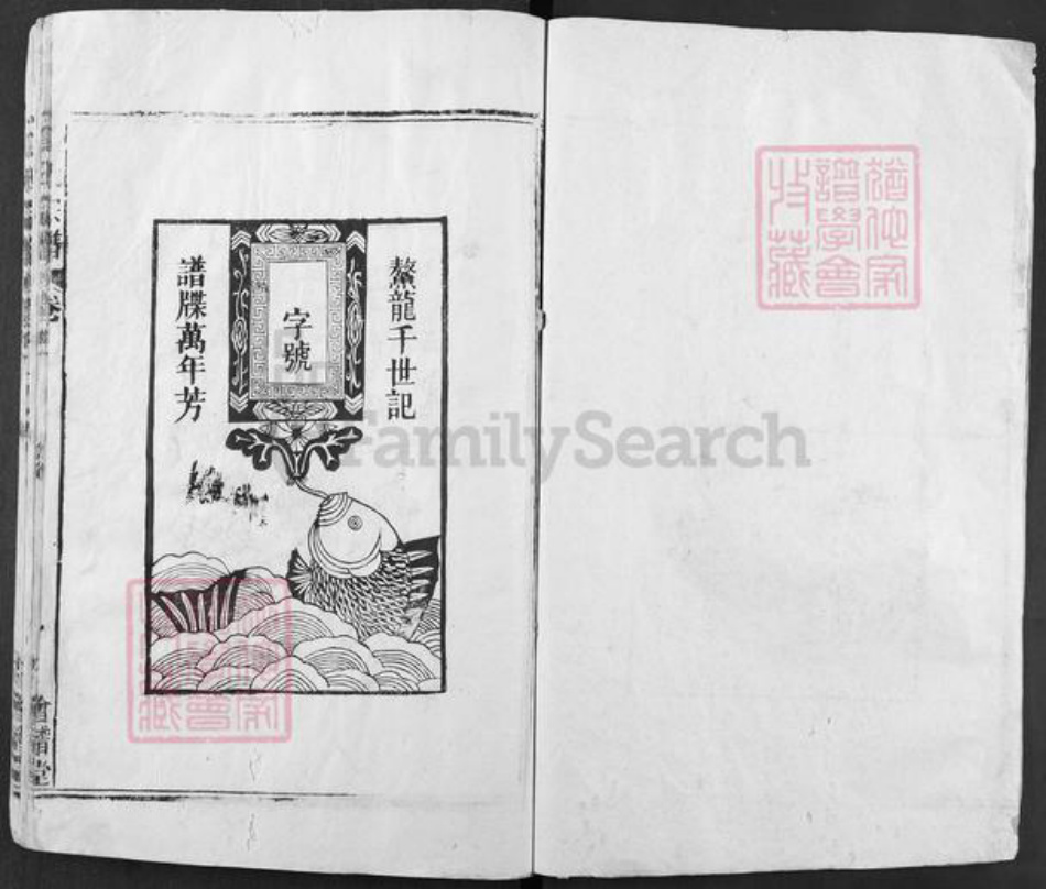 四川省凉山彜族自治州西昌市夏氏会稽堂族谱-夏氏宗谱.pdf电子版插图1 四川省凉山彜族自治州西昌市夏氏会稽堂族谱-夏氏宗谱.pdf电子版插图1