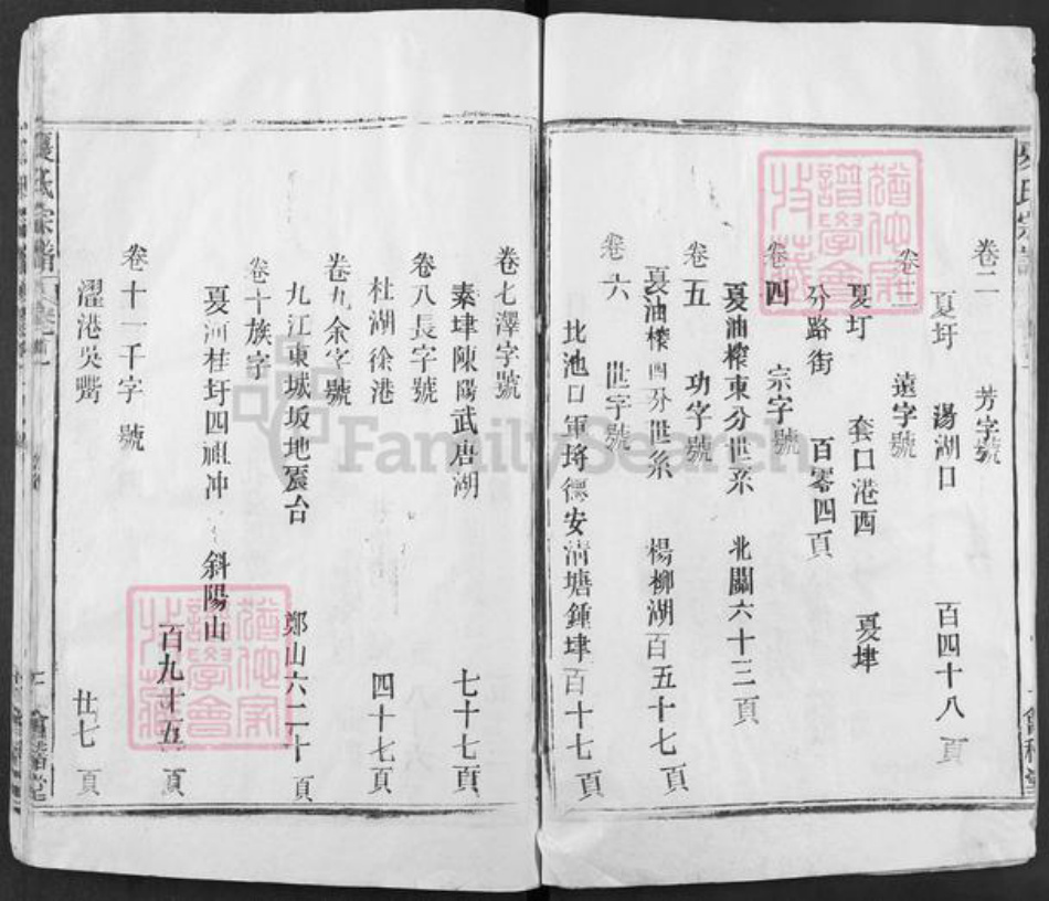 四川省凉山彜族自治州西昌市夏氏会稽堂族谱-夏氏宗谱.pdf电子版插图3 四川省凉山彜族自治州西昌市夏氏会稽堂族谱-夏氏宗谱.pdf电子版插图3