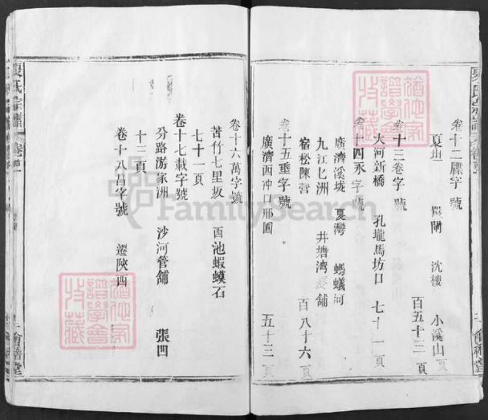 四川省凉山彜族自治州西昌市夏氏会稽堂族谱-夏氏宗谱.pdf电子版插图4 四川省凉山彜族自治州西昌市夏氏会稽堂族谱-夏氏宗谱.pdf电子版插图4