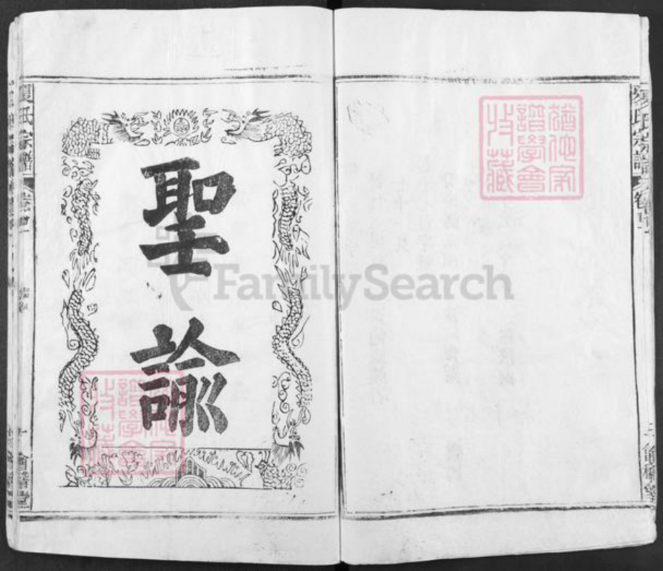 四川省凉山彜族自治州西昌市夏氏会稽堂族谱-夏氏宗谱.pdf电子版插图5 四川省凉山彜族自治州西昌市夏氏会稽堂族谱-夏氏宗谱.pdf电子版插图5