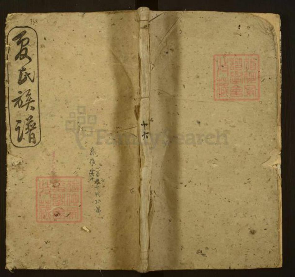 安徽省安庆市宿松县夏氏德先堂族谱-夏氏族谱.pdf电子版插图 安徽省安庆市宿松县夏氏德先堂族谱-夏氏族谱.pdf电子版插图