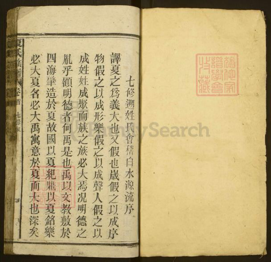 安徽省安庆市宿松县夏氏德先堂族谱-夏氏族谱.pdf电子版插图1 安徽省安庆市宿松县夏氏德先堂族谱-夏氏族谱.pdf电子版插图1