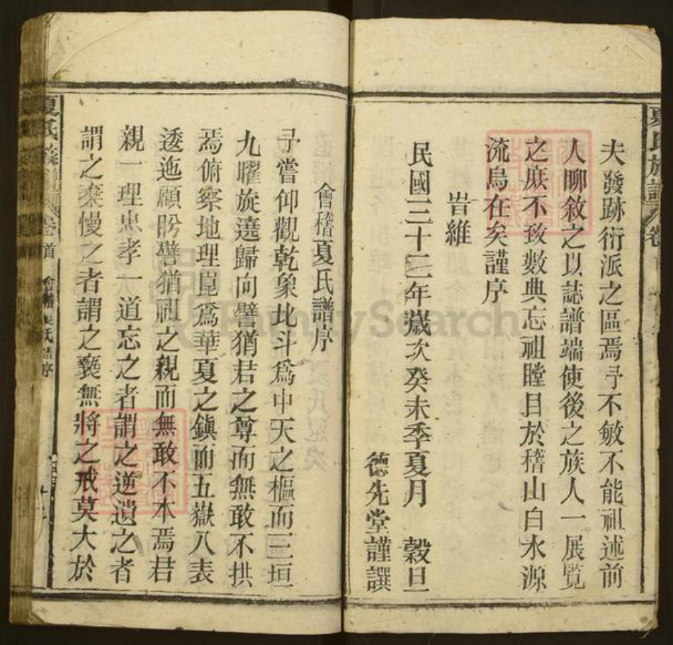 安徽省安庆市宿松县夏氏德先堂族谱-夏氏族谱.pdf电子版插图3 安徽省安庆市宿松县夏氏德先堂族谱-夏氏族谱.pdf电子版插图3