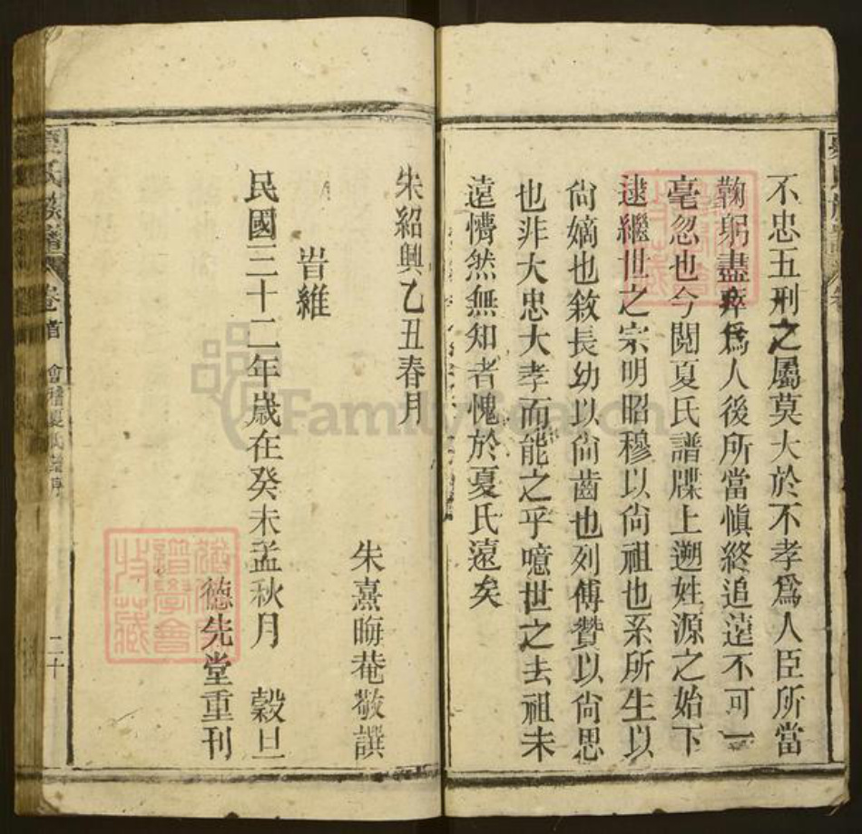 安徽省安庆市宿松县夏氏德先堂族谱-夏氏族谱.pdf电子版插图4 安徽省安庆市宿松县夏氏德先堂族谱-夏氏族谱.pdf电子版插图4