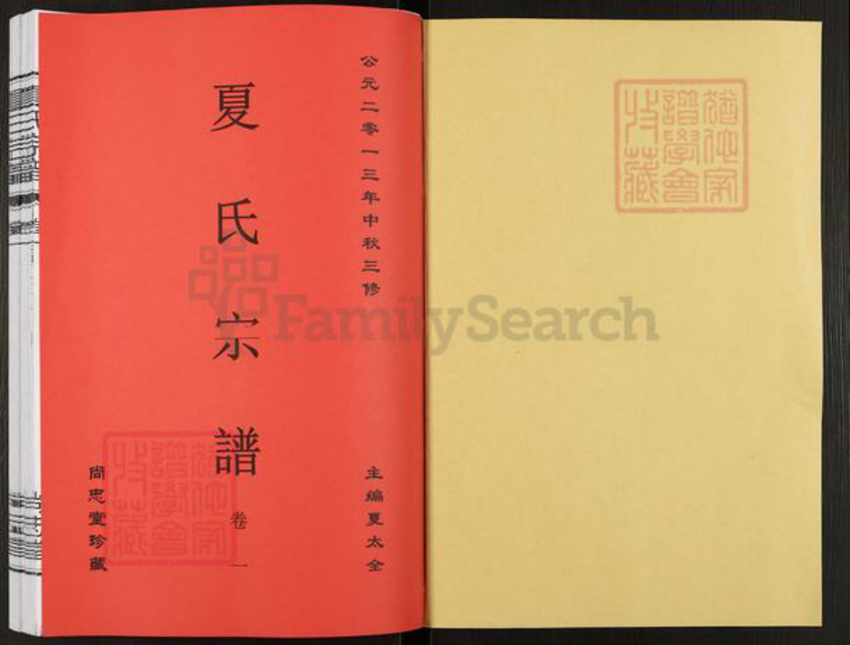 安徽省合肥市肥东县撮镇夏氏尚忠堂族谱-夏氏宗谱.pdf电子版插图1 安徽省合肥市肥东县撮镇夏氏尚忠堂族谱-夏氏宗谱.pdf电子版插图1