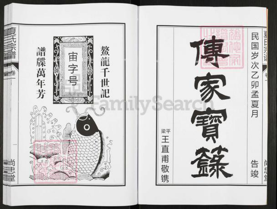 安徽省合肥市肥东县撮镇夏氏尚忠堂族谱-夏氏宗谱.pdf电子版插图3 安徽省合肥市肥东县撮镇夏氏尚忠堂族谱-夏氏宗谱.pdf电子版插图3