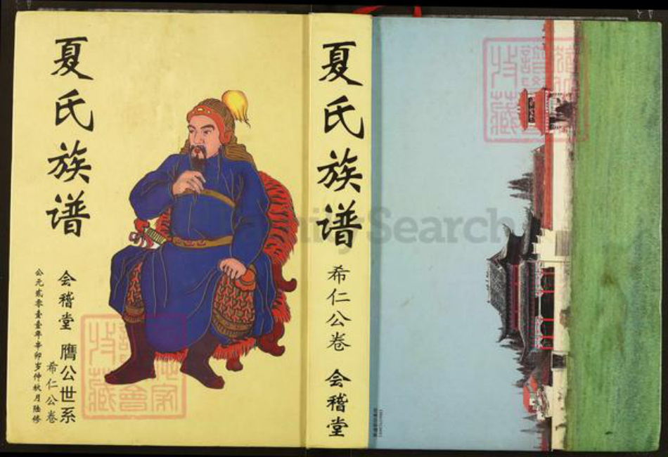 湖北省荆州市监利县夏氏会稽堂族谱-夏氏族谱.pdf电子版插图 湖北省荆州市监利县夏氏会稽堂族谱-夏氏族谱.pdf电子版插图