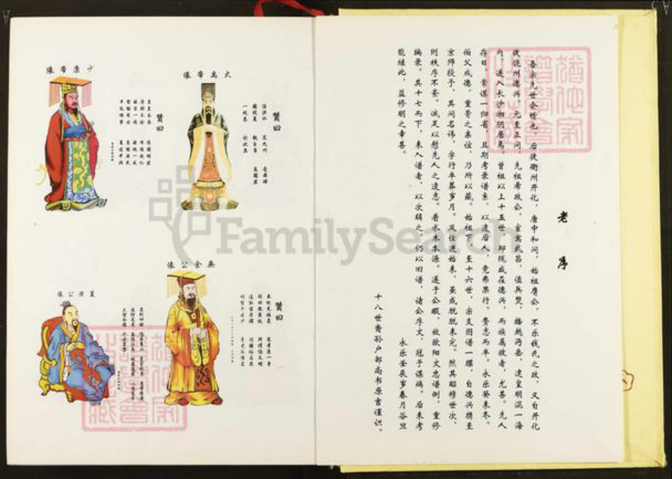 湖北省荆州市监利县夏氏会稽堂族谱-夏氏族谱.pdf电子版插图2 湖北省荆州市监利县夏氏会稽堂族谱-夏氏族谱.pdf电子版插图2