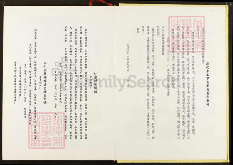 湖北省荆州市监利县夏氏会稽堂族谱-夏氏族谱.pdf电子版插图5 湖北省荆州市监利县夏氏会稽堂族谱-夏氏族谱.pdf电子版插图5