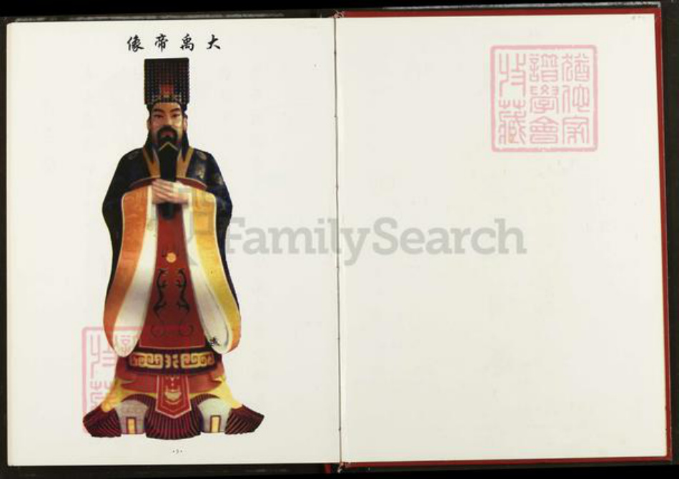 湖北省武汉市新洲区夏氏禹谟堂族谱-夏氏宗谱.pdf电子版插图2 湖北省武汉市新洲区夏氏禹谟堂族谱-夏氏宗谱.pdf电子版插图2