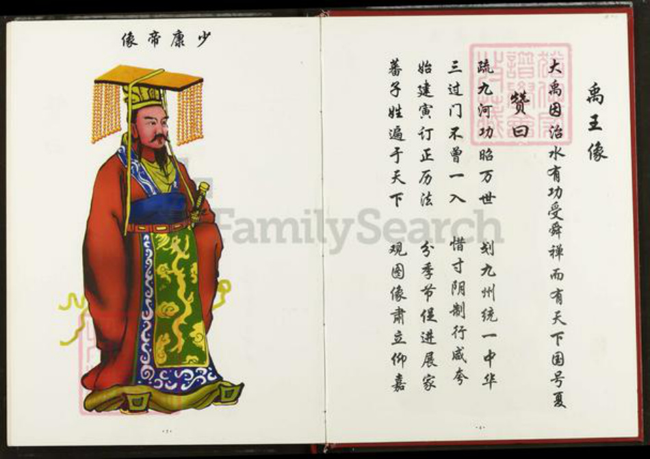 湖北省武汉市新洲区夏氏禹谟堂族谱-夏氏宗谱.pdf电子版插图3 湖北省武汉市新洲区夏氏禹谟堂族谱-夏氏宗谱.pdf电子版插图3