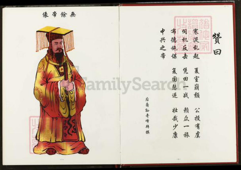 湖北省武汉市新洲区夏氏禹谟堂族谱-夏氏宗谱.pdf电子版插图4 湖北省武汉市新洲区夏氏禹谟堂族谱-夏氏宗谱.pdf电子版插图4