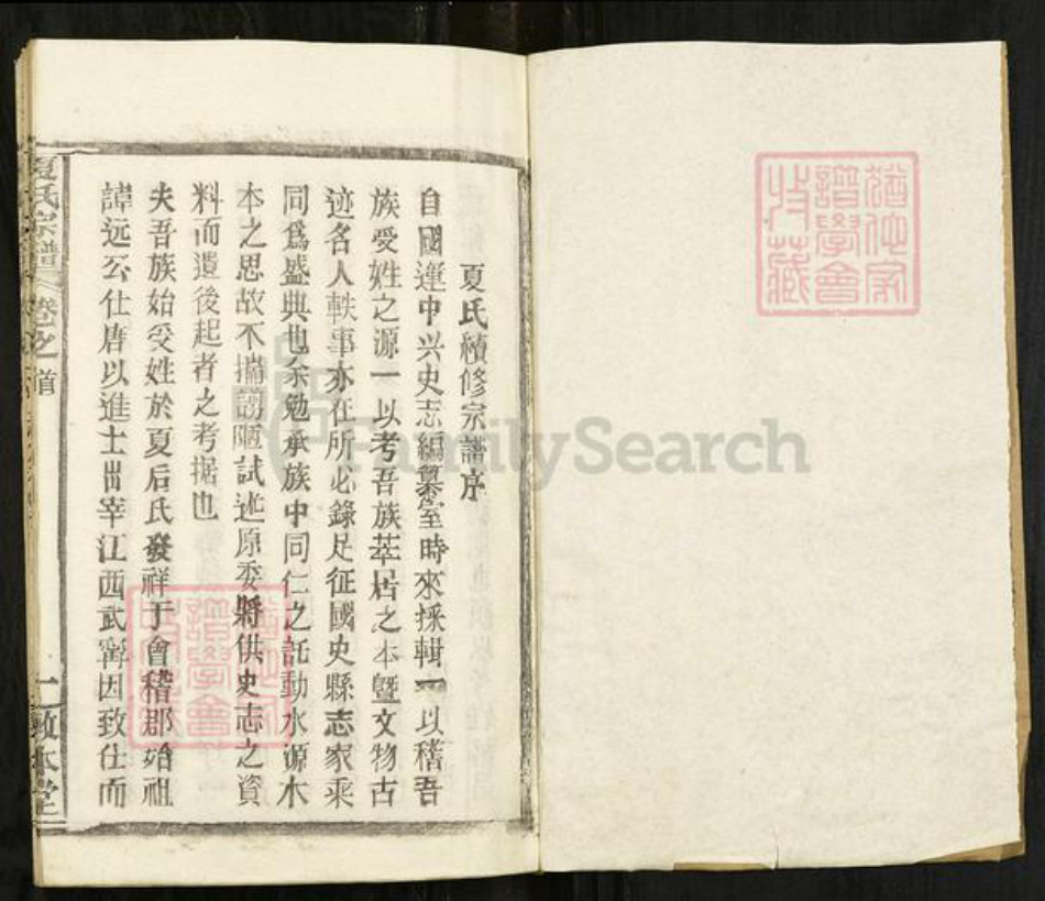 湖北省武汉市新洲区夏氏敦本堂族谱-夏氏宗谱.pdf电子版插图1 湖北省武汉市新洲区夏氏敦本堂族谱-夏氏宗谱.pdf电子版插图1