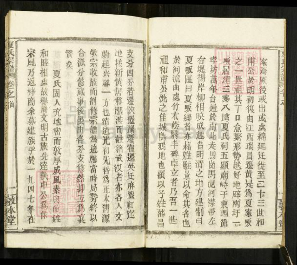 湖北省武汉市新洲区夏氏敦本堂族谱-夏氏宗谱.pdf电子版插图2 湖北省武汉市新洲区夏氏敦本堂族谱-夏氏宗谱.pdf电子版插图2