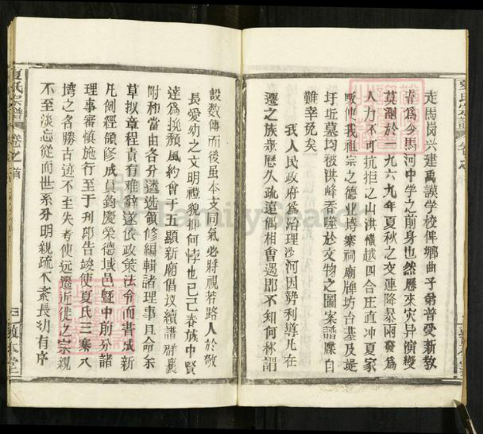 湖北省武汉市新洲区夏氏敦本堂族谱-夏氏宗谱.pdf电子版插图3 湖北省武汉市新洲区夏氏敦本堂族谱-夏氏宗谱.pdf电子版插图3