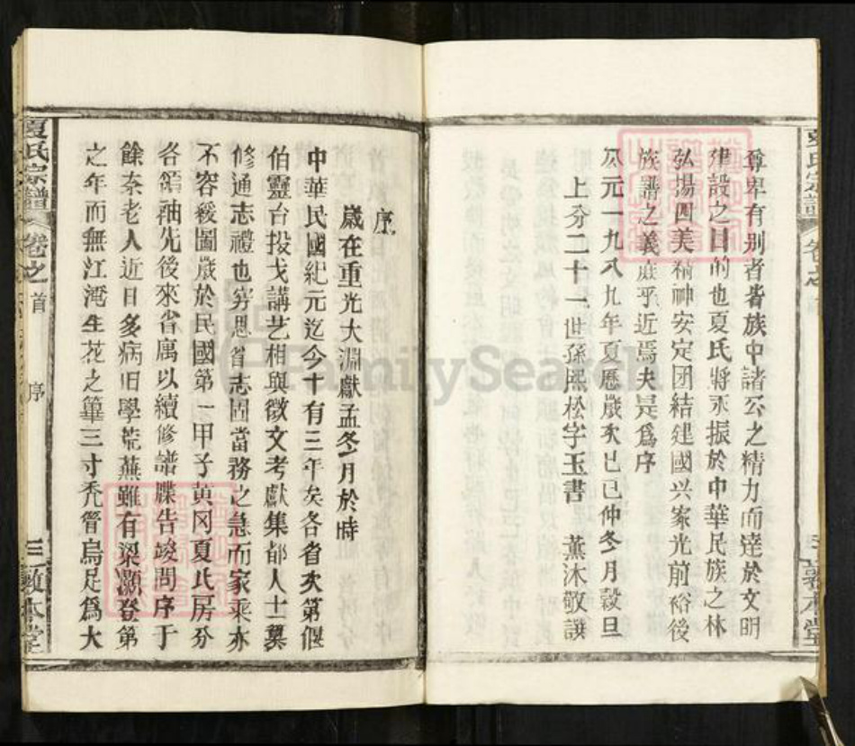 湖北省武汉市新洲区夏氏敦本堂族谱-夏氏宗谱.pdf电子版插图4 湖北省武汉市新洲区夏氏敦本堂族谱-夏氏宗谱.pdf电子版插图4