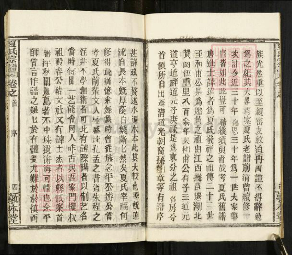 湖北省武汉市新洲区夏氏敦本堂族谱-夏氏宗谱.pdf电子版插图5 湖北省武汉市新洲区夏氏敦本堂族谱-夏氏宗谱.pdf电子版插图5