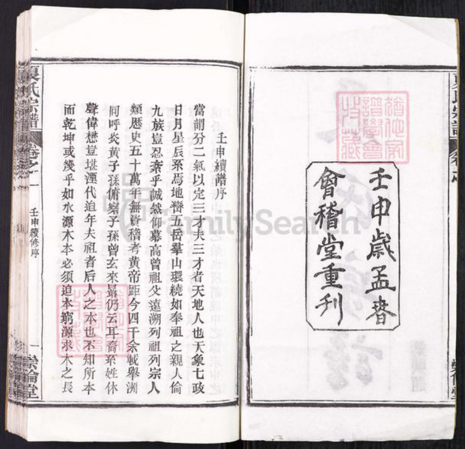 湖北省黄冈市团风县淋山河镇夏氏崇伦堂族谱-夏氏宗谱.pdf电子版插图2 湖北省黄冈市团风县淋山河镇夏氏崇伦堂族谱-夏氏宗谱.pdf电子版插图2