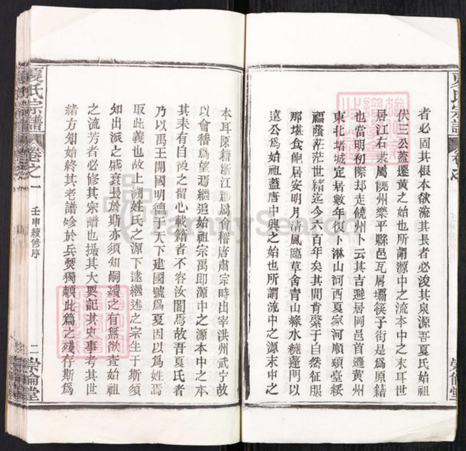 湖北省黄冈市团风县淋山河镇夏氏崇伦堂族谱-夏氏宗谱.pdf电子版插图3 湖北省黄冈市团风县淋山河镇夏氏崇伦堂族谱-夏氏宗谱.pdf电子版插图3