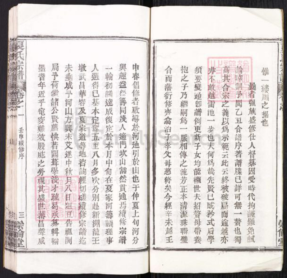 湖北省黄冈市团风县淋山河镇夏氏崇伦堂族谱-夏氏宗谱.pdf电子版插图4 湖北省黄冈市团风县淋山河镇夏氏崇伦堂族谱-夏氏宗谱.pdf电子版插图4