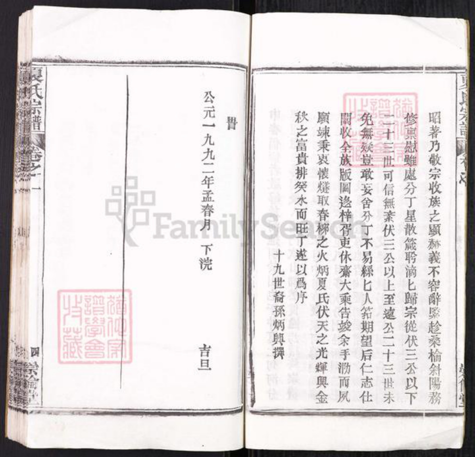 湖北省黄冈市团风县淋山河镇夏氏崇伦堂族谱-夏氏宗谱.pdf电子版插图5 湖北省黄冈市团风县淋山河镇夏氏崇伦堂族谱-夏氏宗谱.pdf电子版插图5