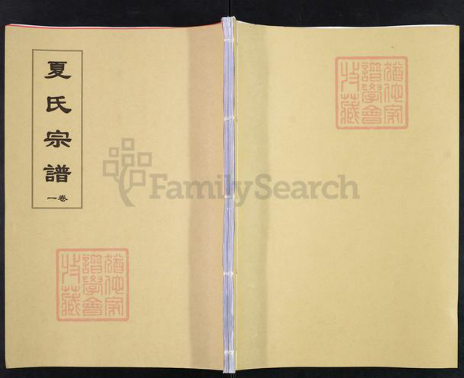安徽省合肥市肥东县夏氏尚忠堂族谱-夏氏宗谱.pdf电子版插图 安徽省合肥市肥东县夏氏尚忠堂族谱-夏氏宗谱.pdf电子版插图