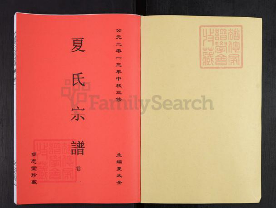 安徽省合肥市肥东县夏氏尚忠堂族谱-夏氏宗谱.pdf电子版插图1 安徽省合肥市肥东县夏氏尚忠堂族谱-夏氏宗谱.pdf电子版插图1