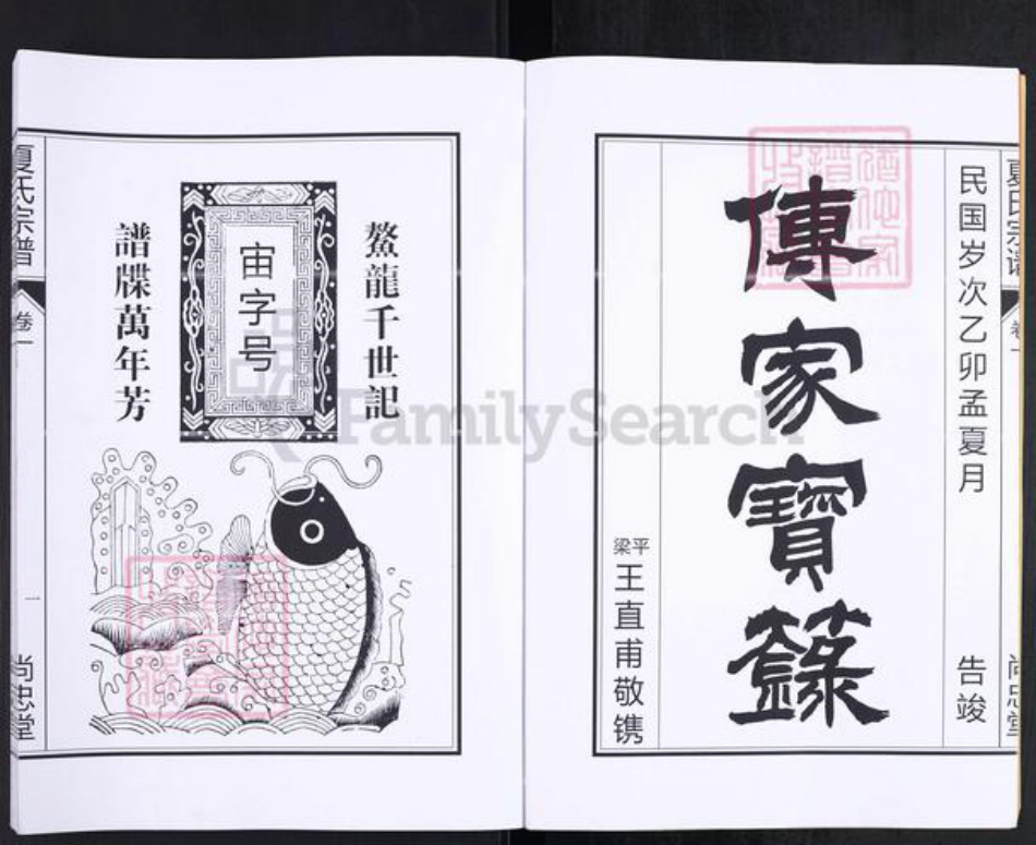 安徽省合肥市肥东县夏氏尚忠堂族谱-夏氏宗谱.pdf电子版插图3 安徽省合肥市肥东县夏氏尚忠堂族谱-夏氏宗谱.pdf电子版插图3
