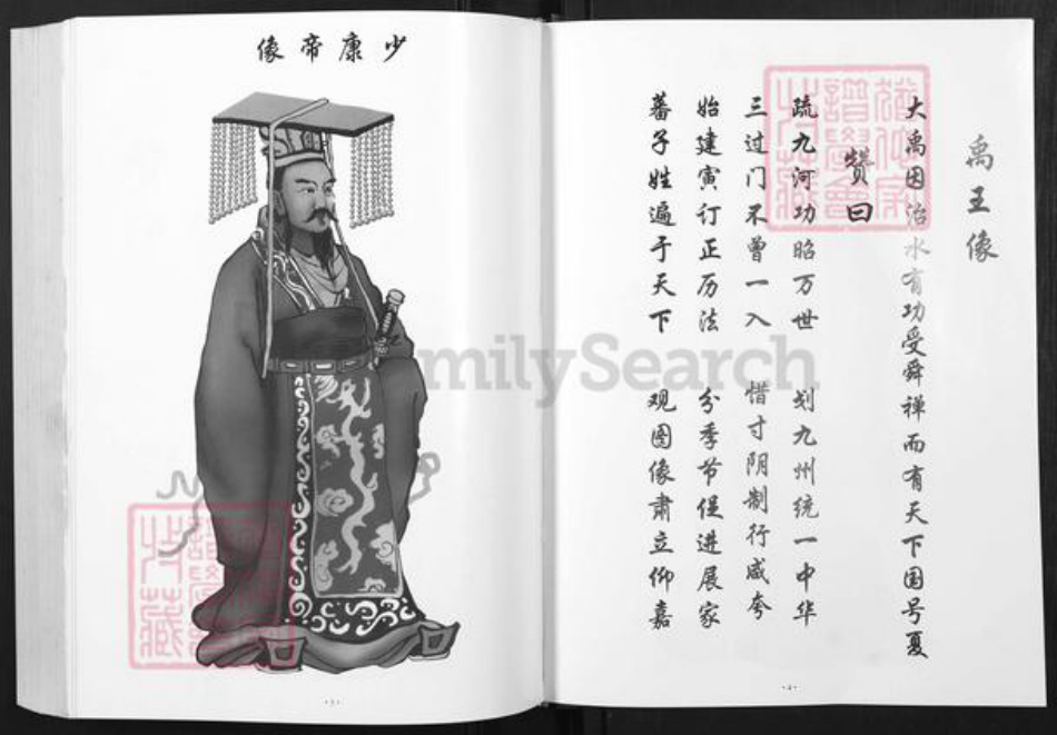 湖北省黄冈市夏氏族谱-夏氏宗谱.pdf电子版插图3 湖北省黄冈市夏氏族谱-夏氏宗谱.pdf电子版插图3