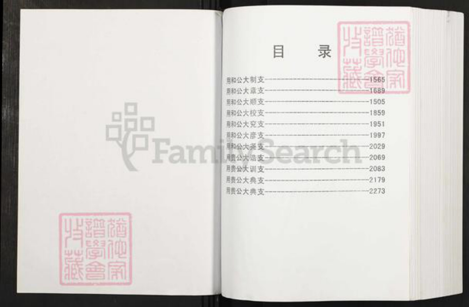 湖南省夏氏会稽堂族谱-湖南夏氏子章公系十一修族谱.pdf电子版插图2 湖南省夏氏会稽堂族谱-湖南夏氏子章公系十一修族谱.pdf电子版插图2