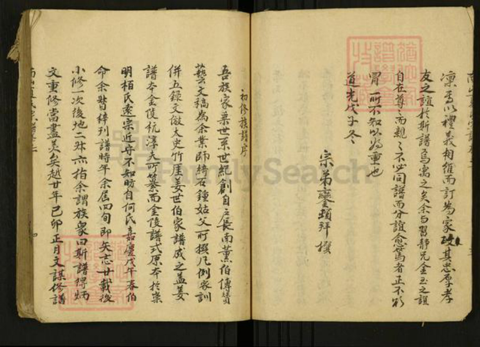 安徽省马鞍山市当涂县夏氏族谱-夏氏宗谱.pdf电子版插图4