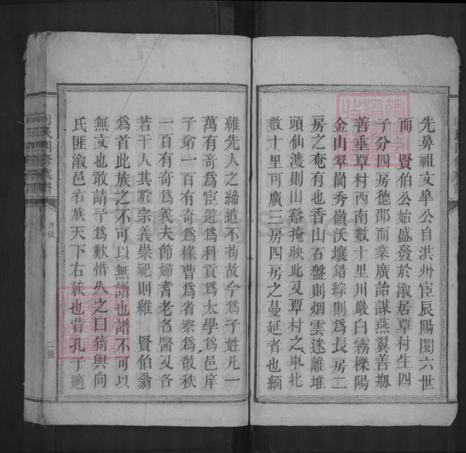湖南省怀化市溆浦县向氏族谱-向氏四修族谱.pdf电子版插图3