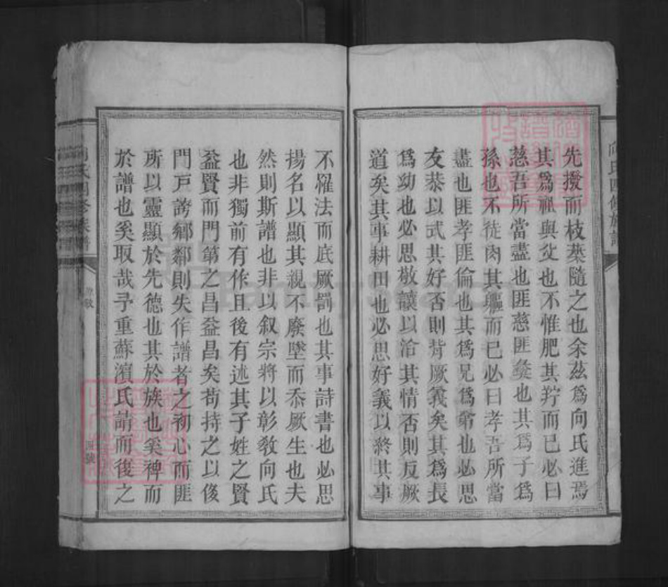 湖南省怀化市溆浦县向氏族谱-向氏四修族谱.pdf电子版插图5