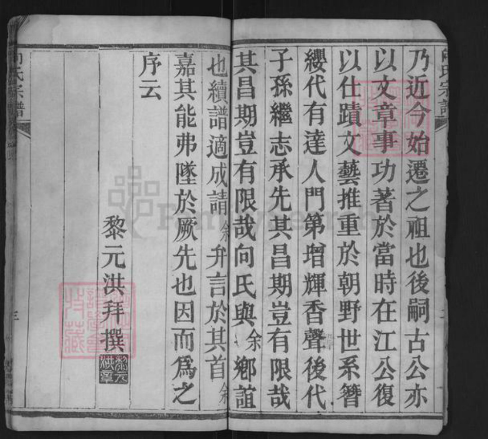 湖北省武汉市黄陂区王家河街道向氏奕叶堂族谱-向氏宗谱.pdf电子版插图3